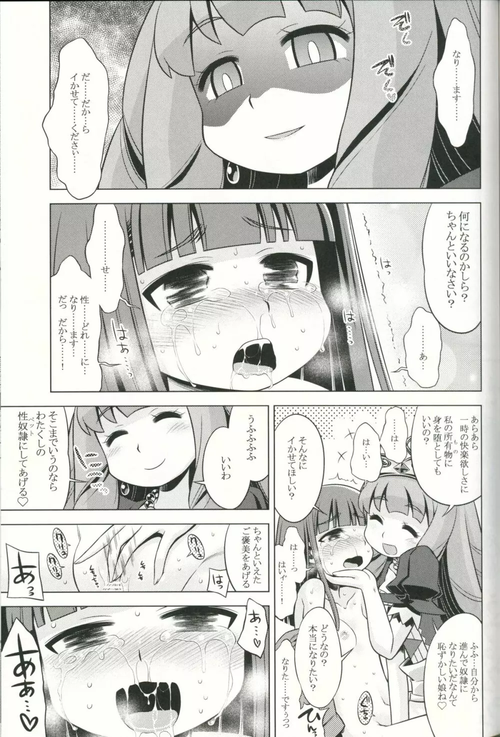 世界樹のあのね 19 - page28