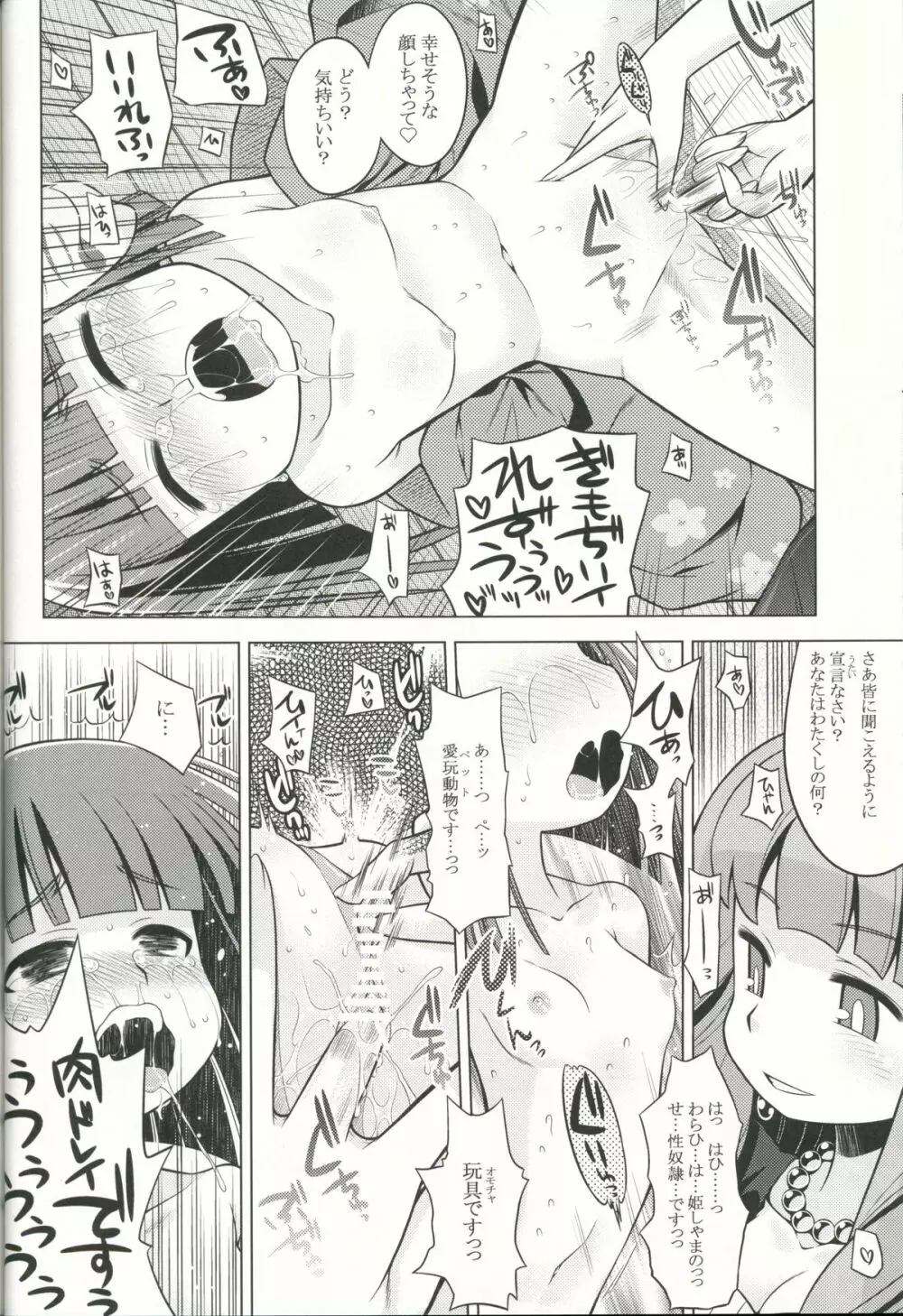 世界樹のあのね 19 - page29