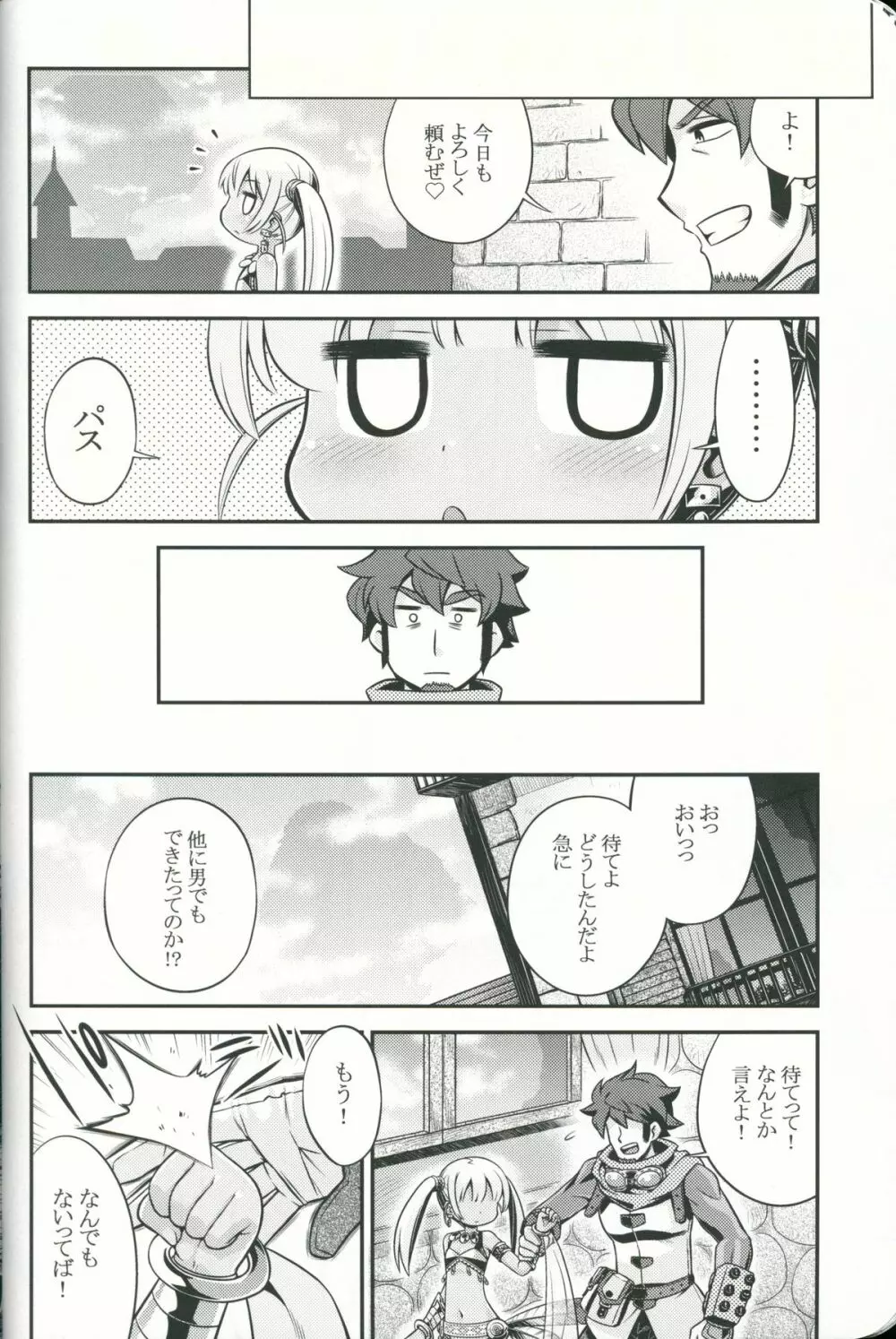 世界樹のあのね 21 - page15