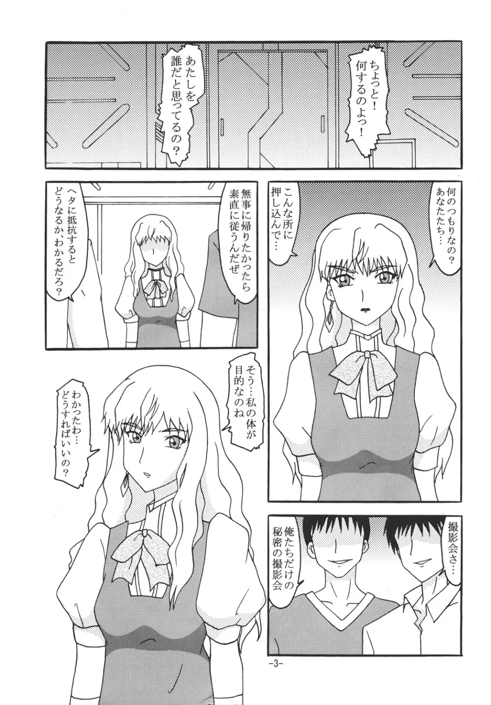 シェリルと裸マント - page2