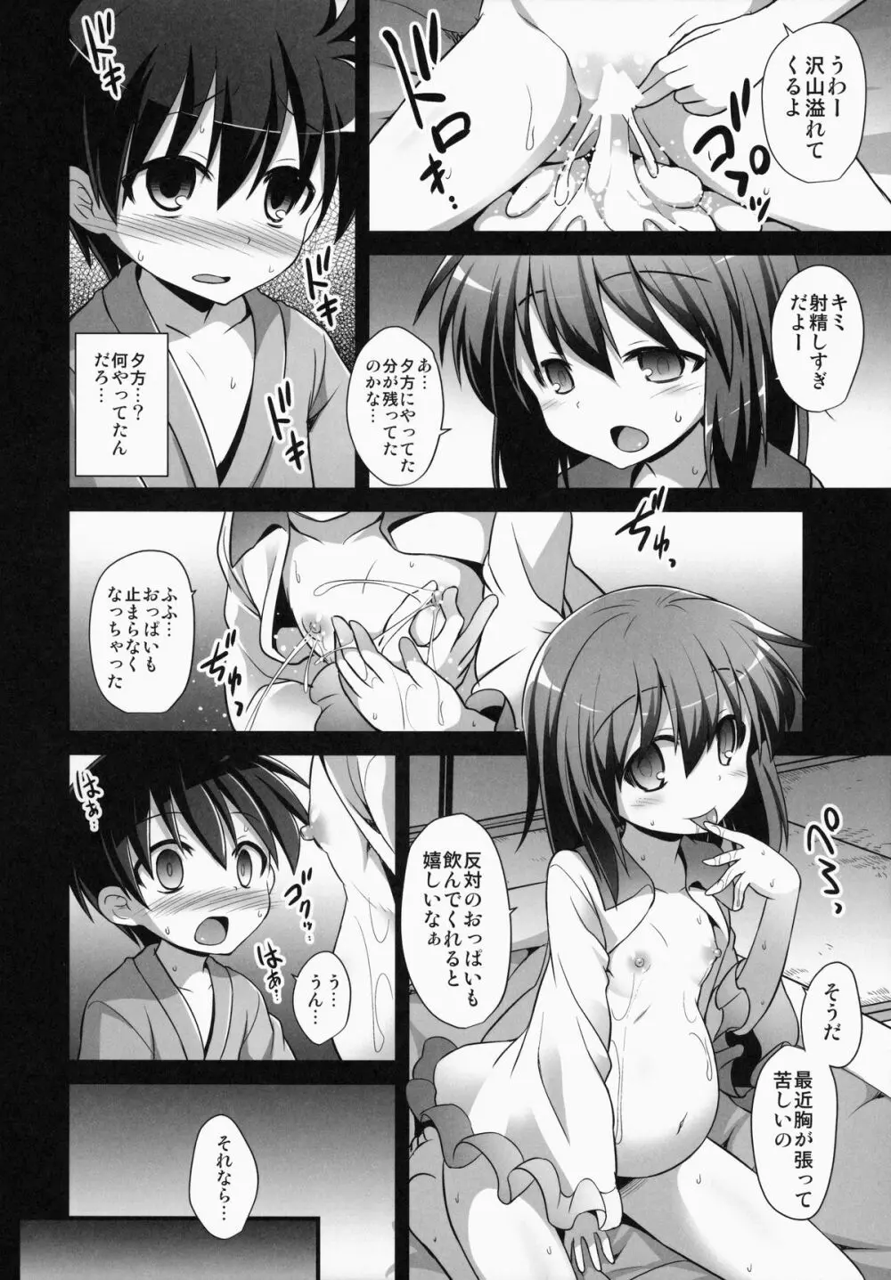 古明地こいし 少年搾精母胎誘惑 - page13