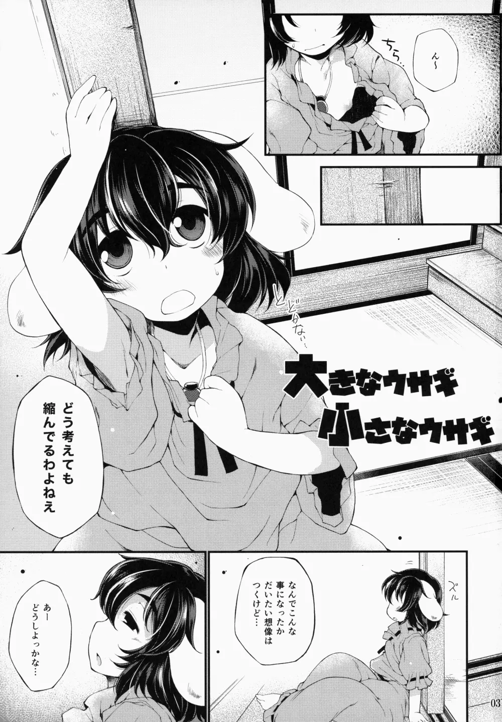 大きなウサギ 小さなウサギ - page2