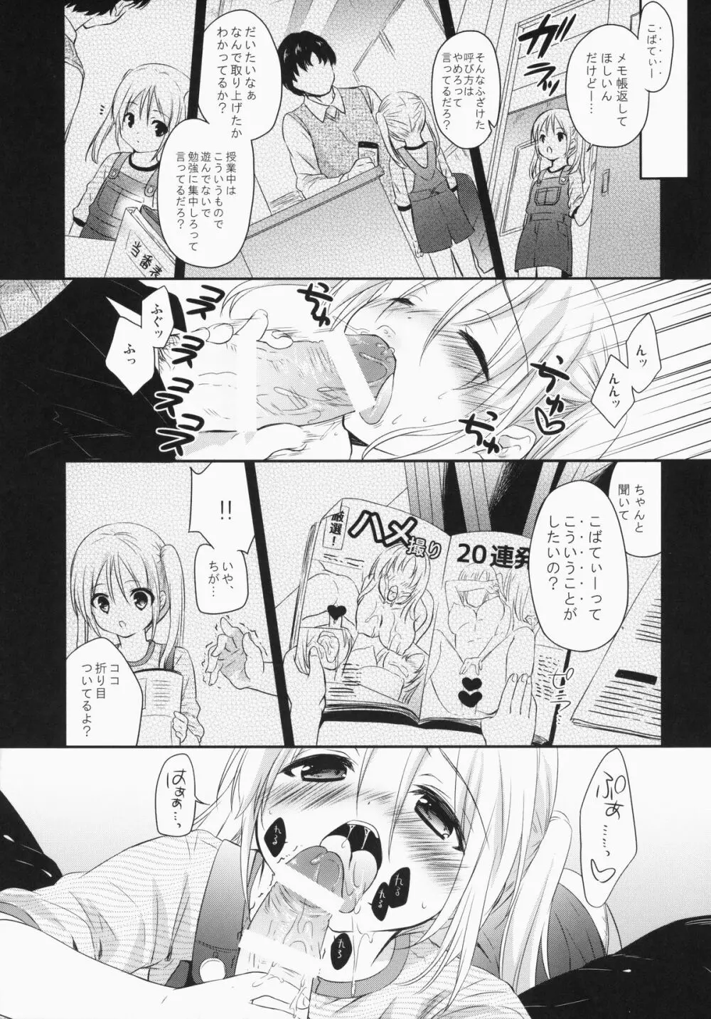 好きなくせに！ - page4