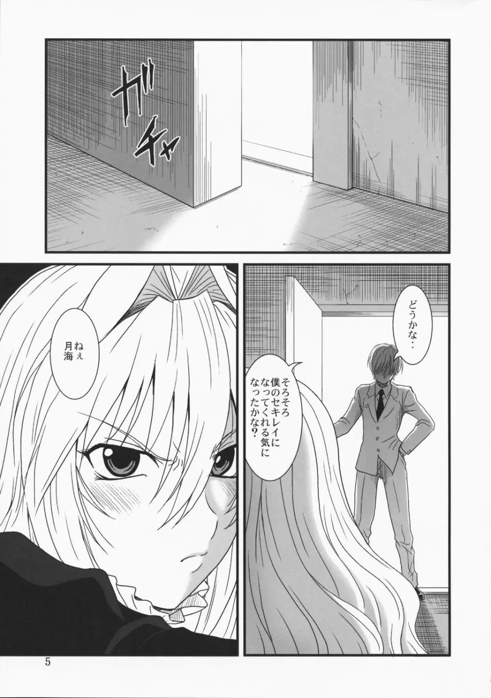 堕チタ鶺鴒 - page4