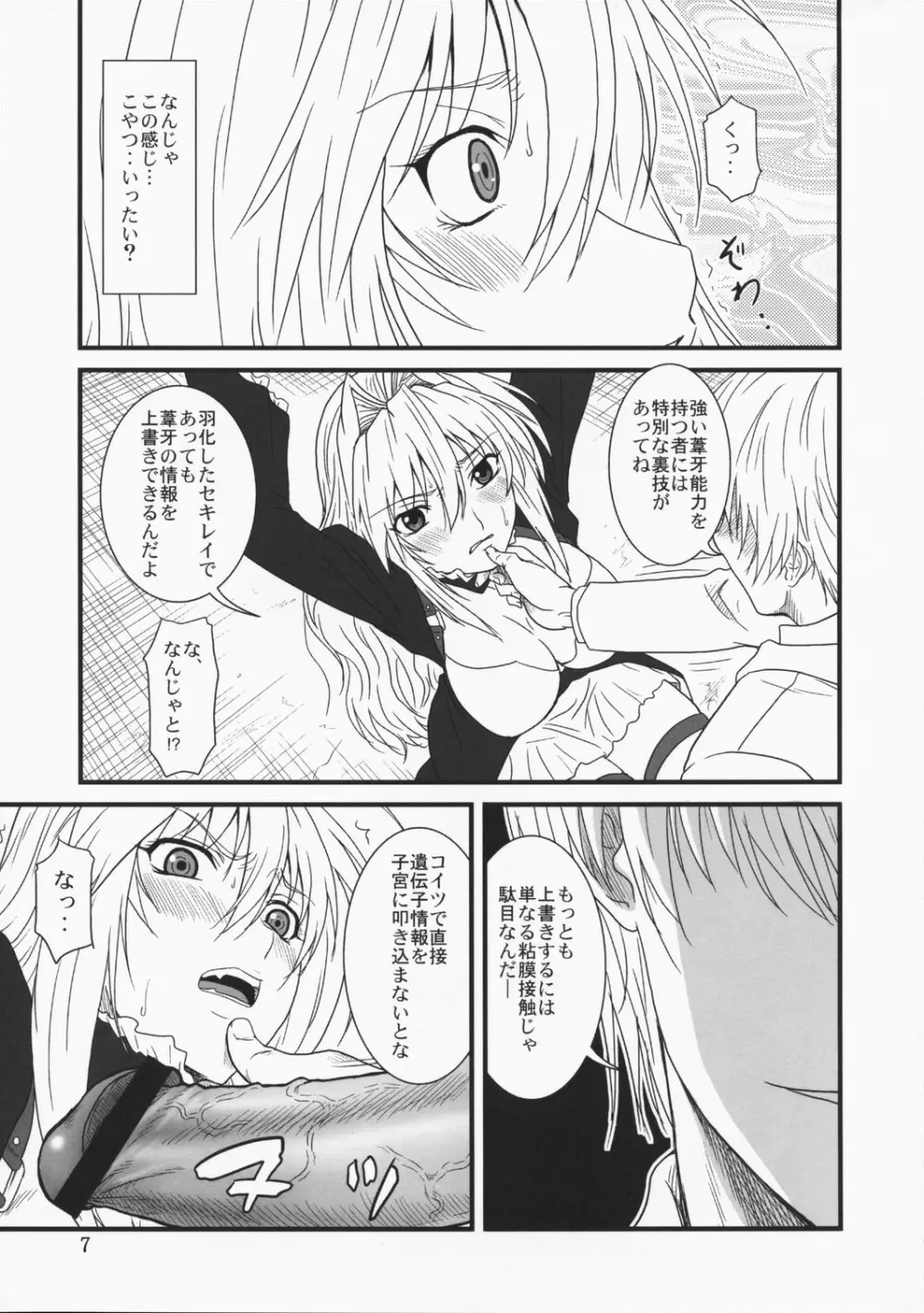 堕チタ鶺鴒 - page6