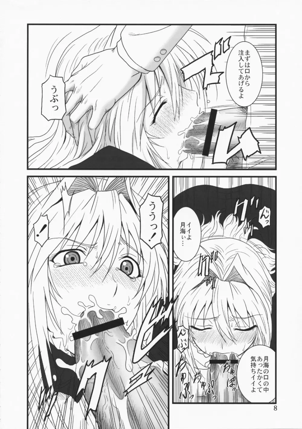 堕チタ鶺鴒 - page7