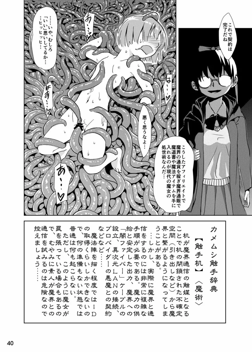 触手机 - page39