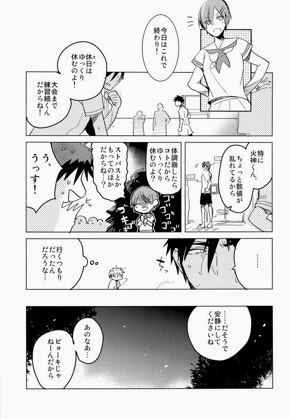 火神くんのえろほん4 - page2