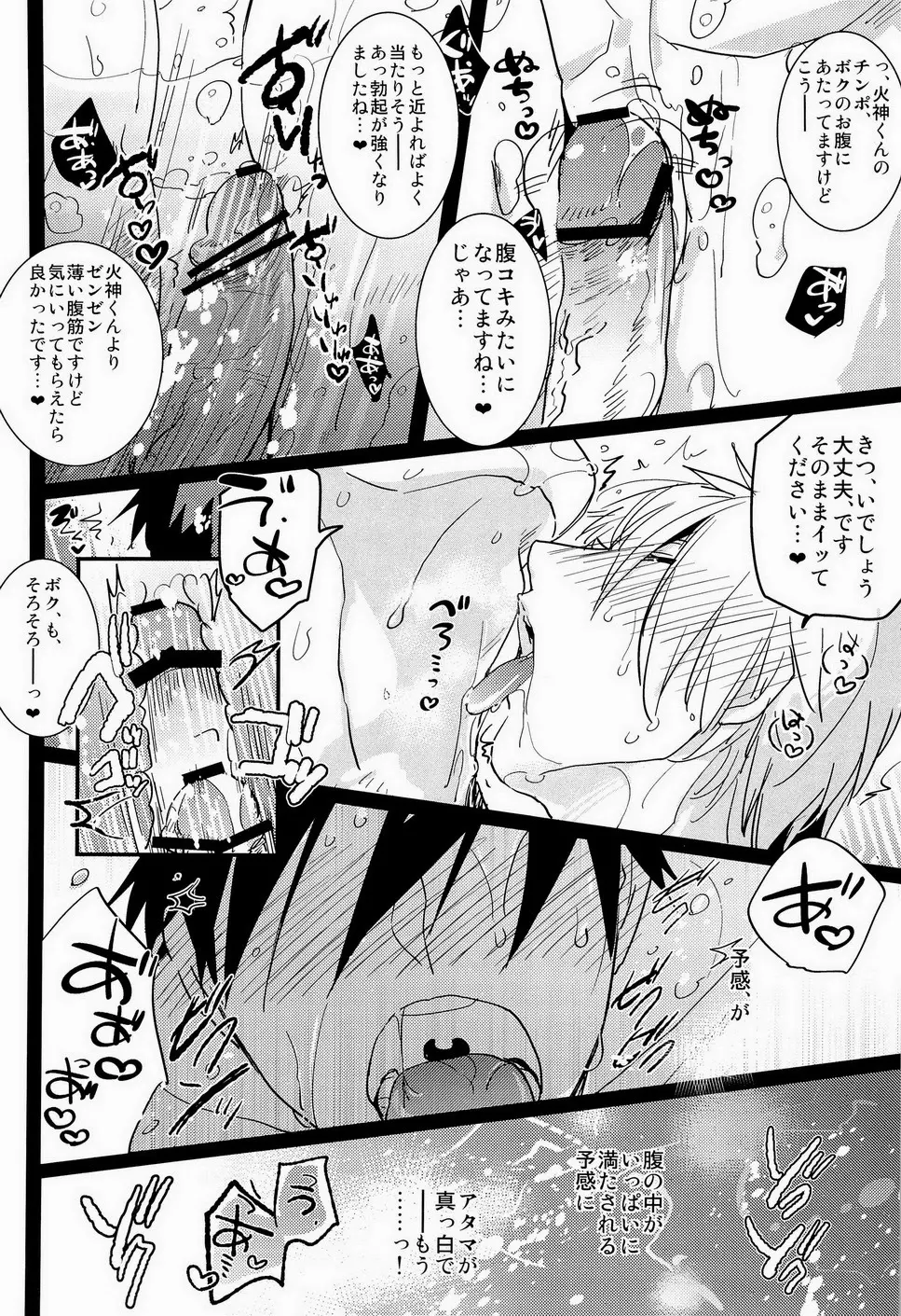 火神くんのえろほん4 - page25