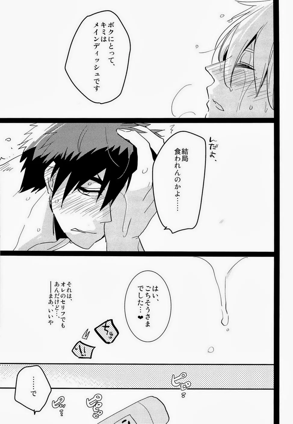 火神くんのえろほん4 - page28