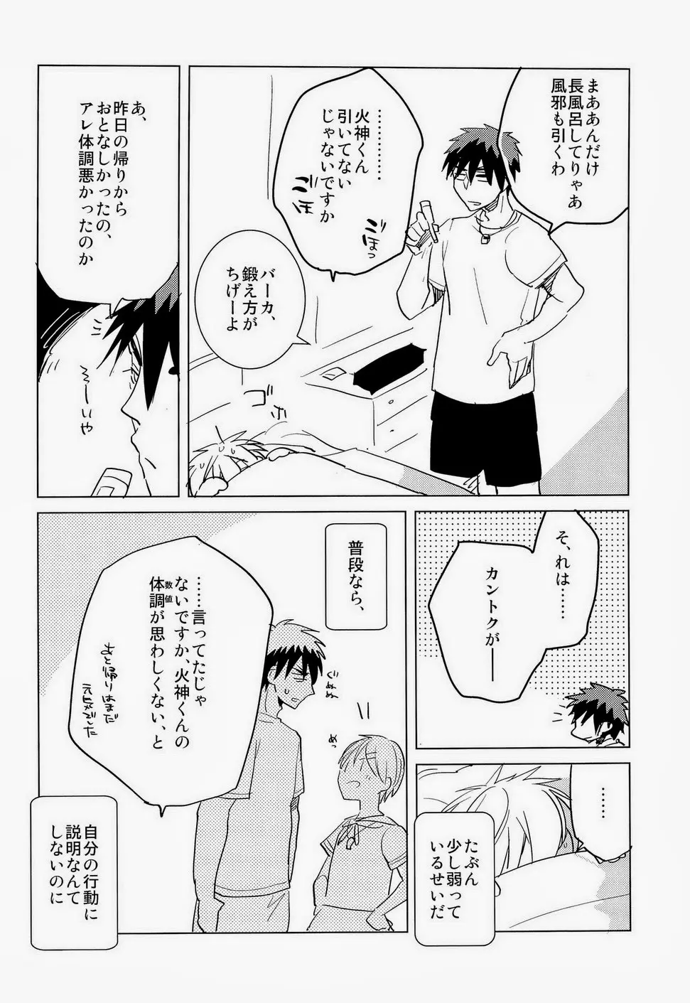 火神くんのえろほん4 - page29