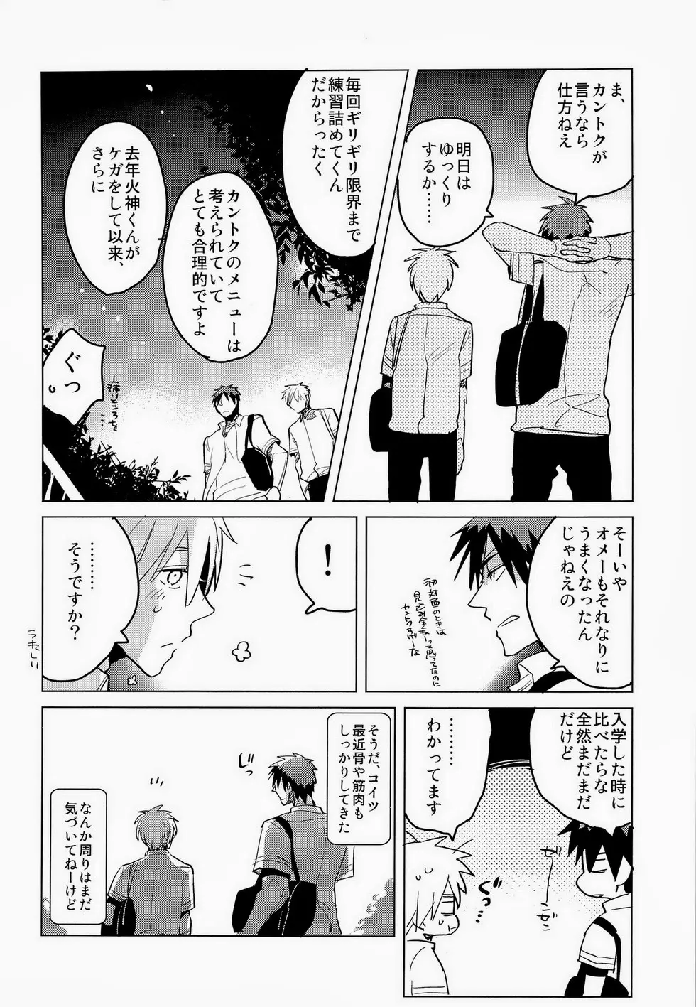 火神くんのえろほん4 - page3