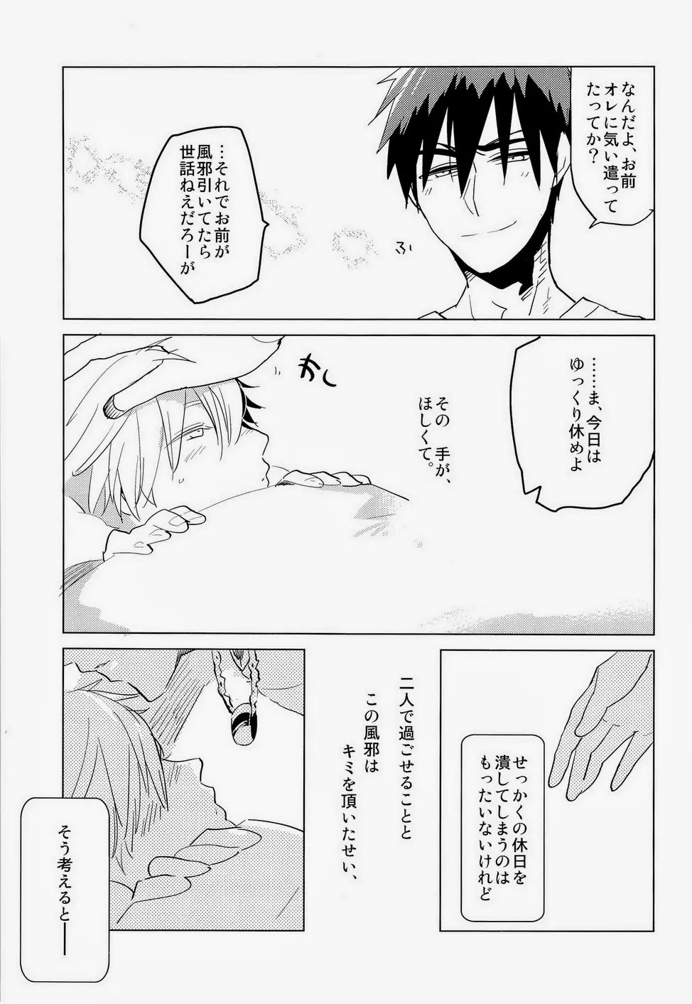 火神くんのえろほん4 - page30