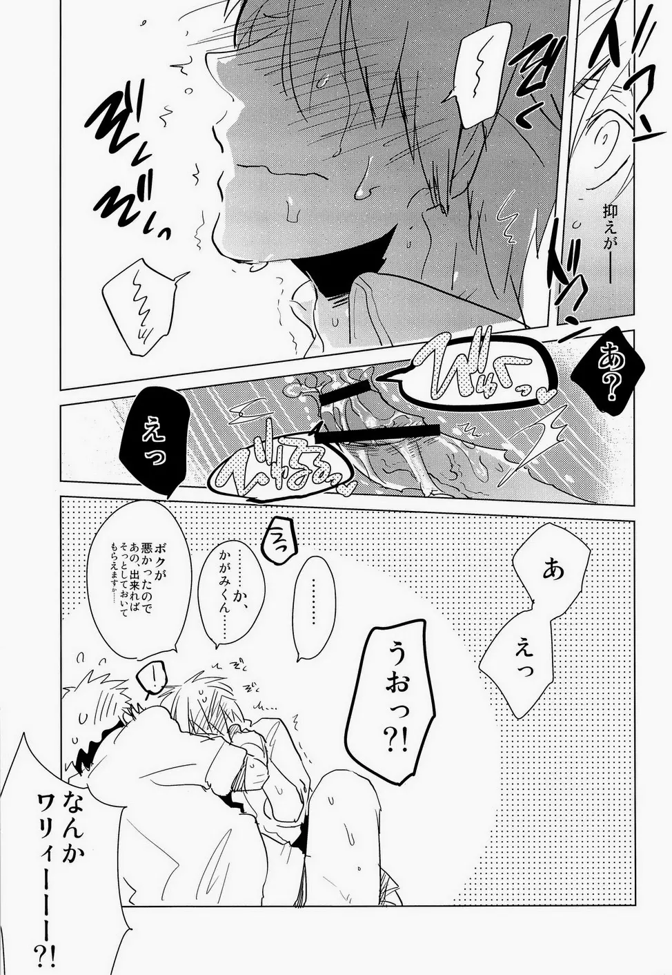 火神くんのえろほん4 - page34