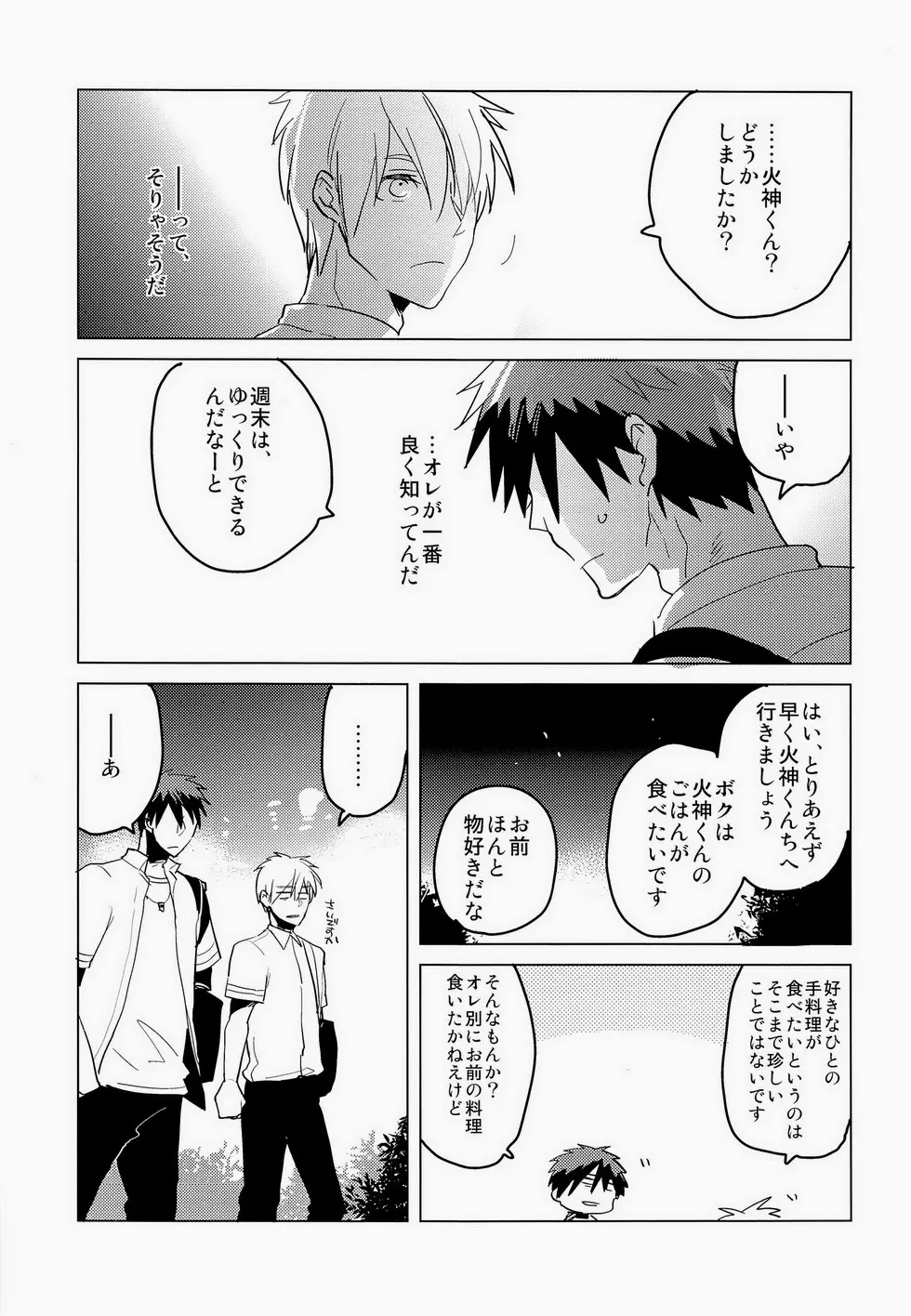 火神くんのえろほん4 - page4