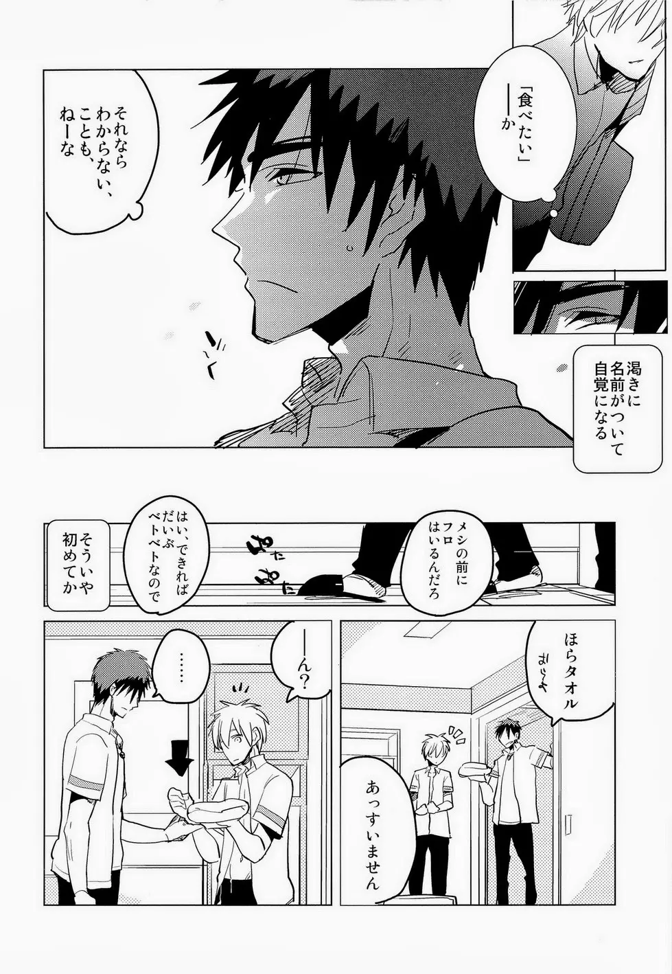 火神くんのえろほん4 - page5