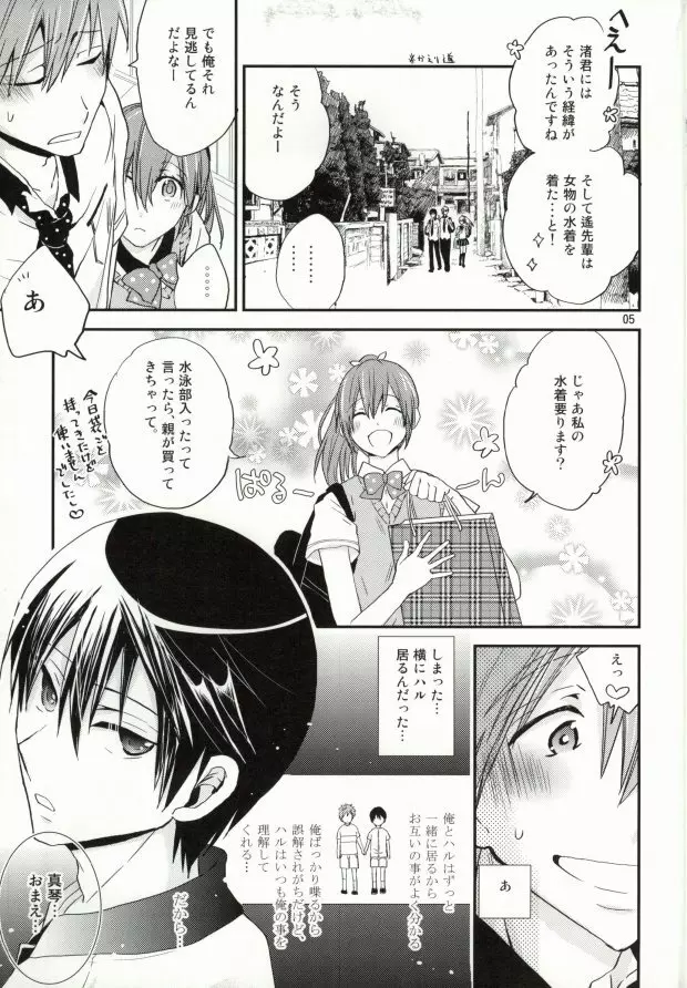 岩鳶高校女子水着水泳部 - page2