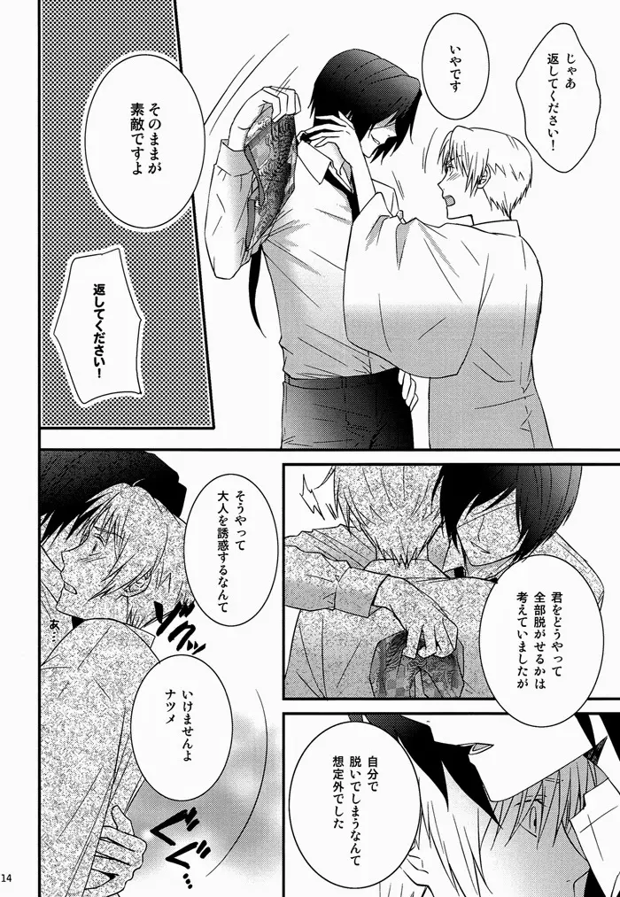 なにぶん教育中なもので。 - page14