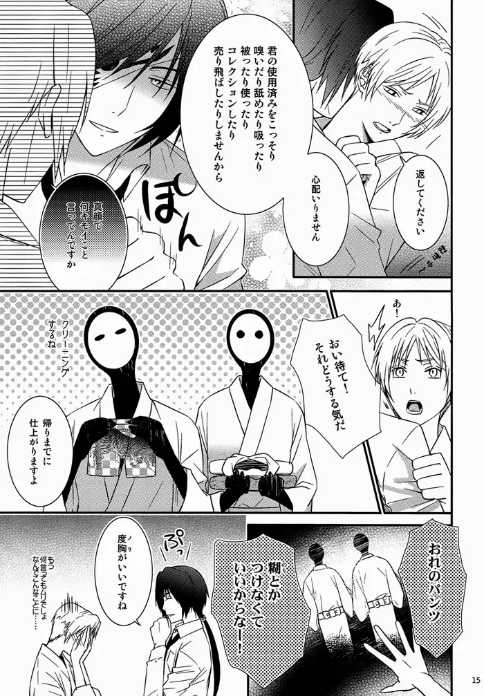 なにぶん教育中なもので。 - page15