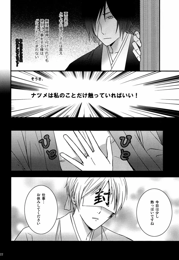 なにぶん教育中なもので。 - page21