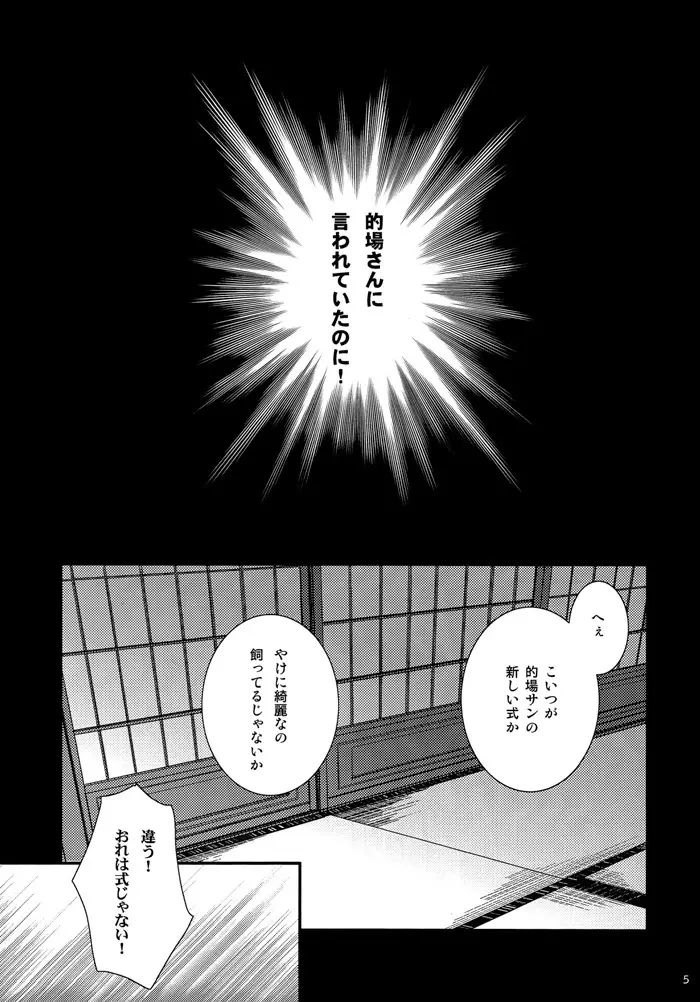 なにぶん教育中なもので。 - page5