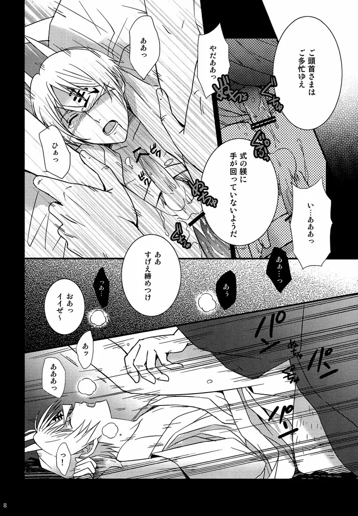 なにぶん教育中なもので。 - page8