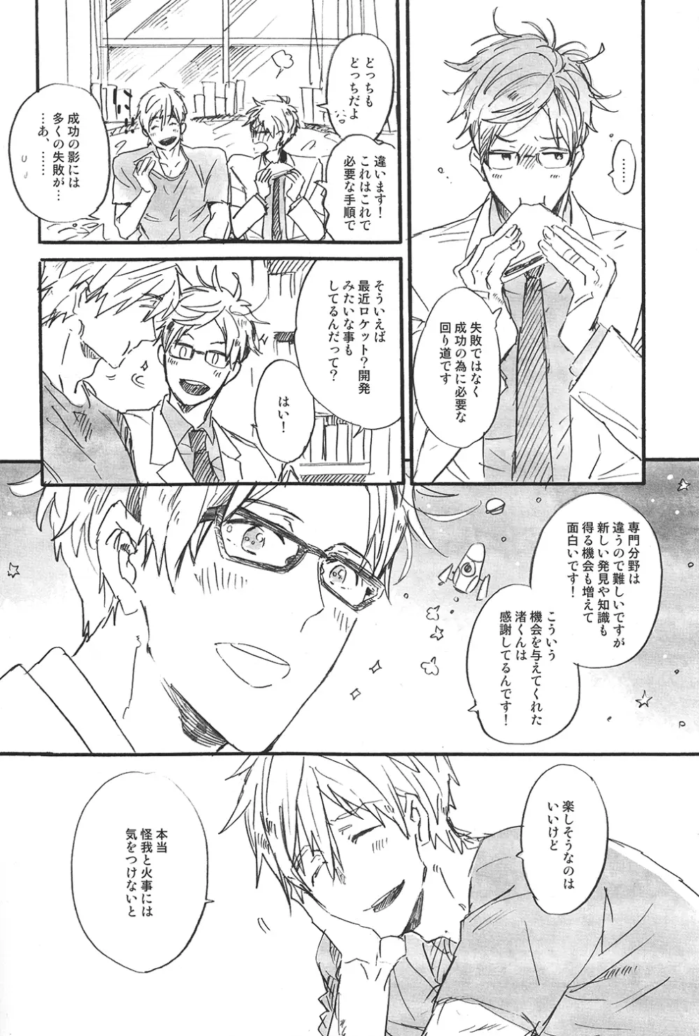 宇宙飛行論と恋の発火点 - page5