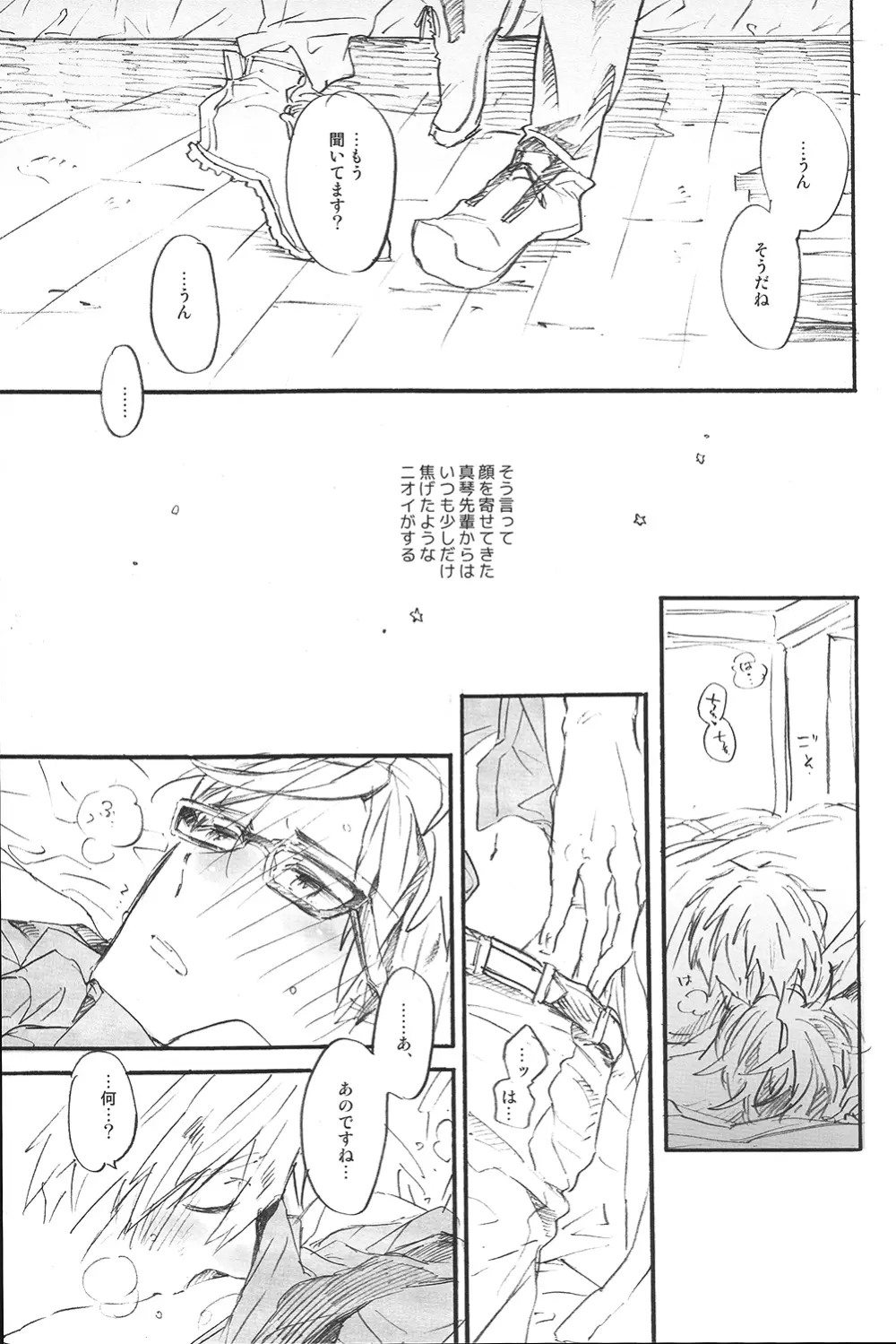 宇宙飛行論と恋の発火点 - page8