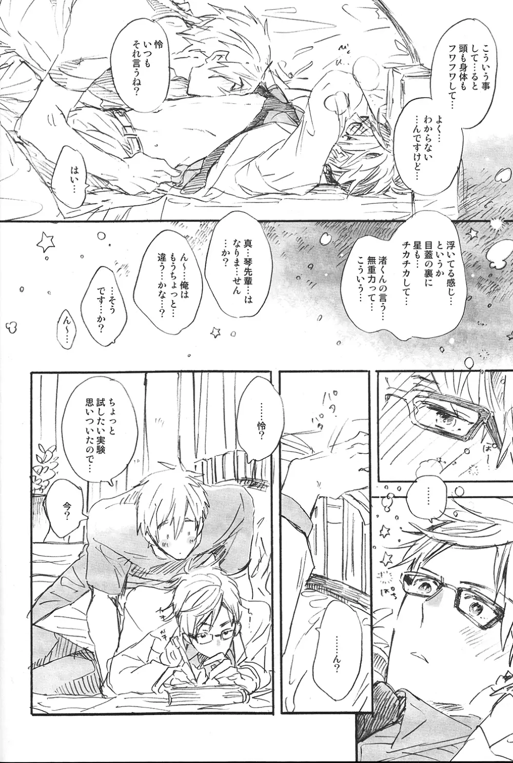 宇宙飛行論と恋の発火点 - page9