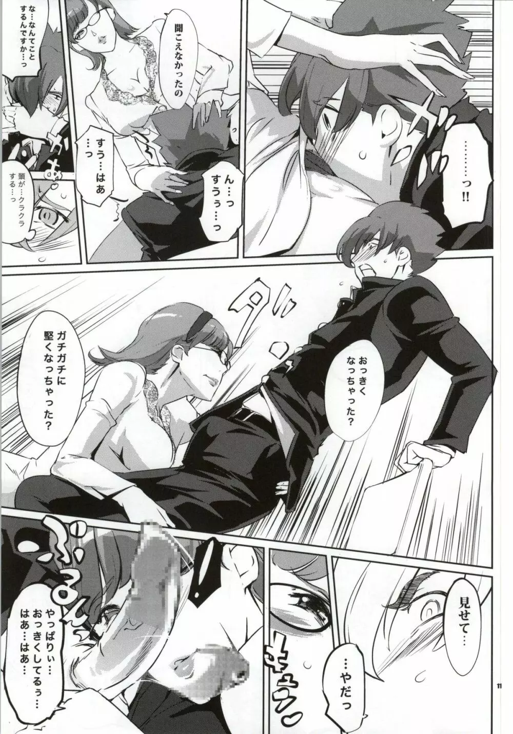 CYBORG003 知的雌女子編 - page10