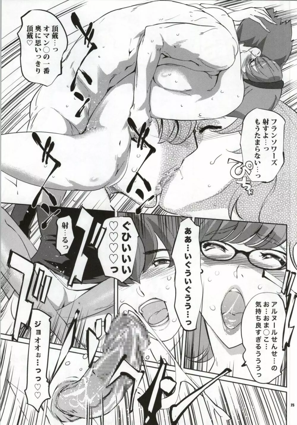 CYBORG003 知的雌女子編 - page24