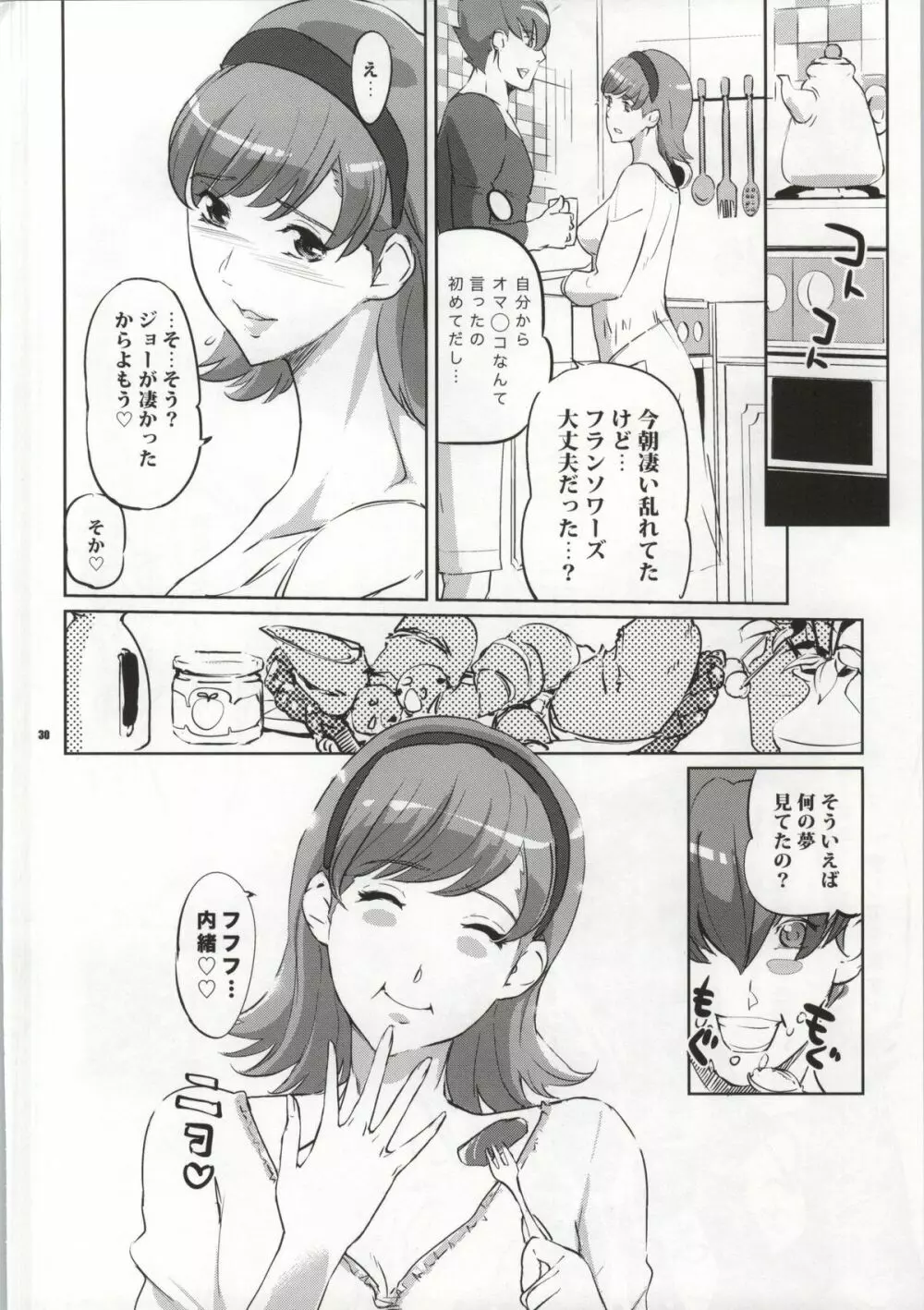 CYBORG003 知的雌女子編 - page29