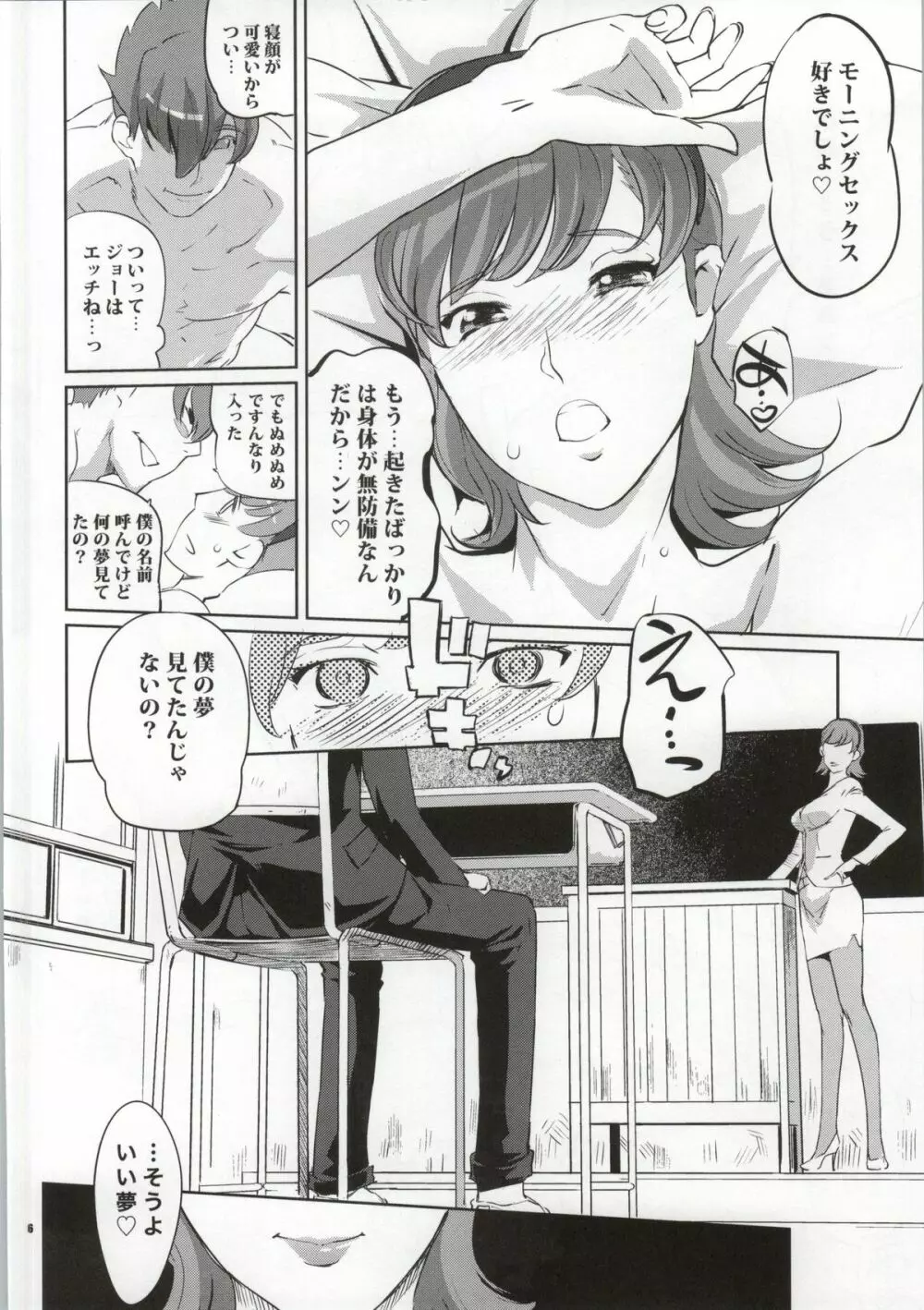 CYBORG003 知的雌女子編 - page5