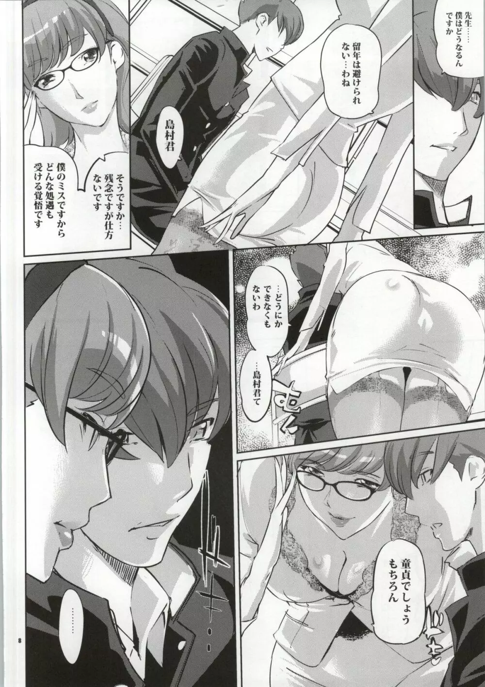 CYBORG003 知的雌女子編 - page7