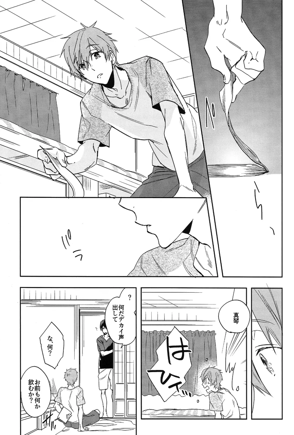 おなじあなのなんとか - page5