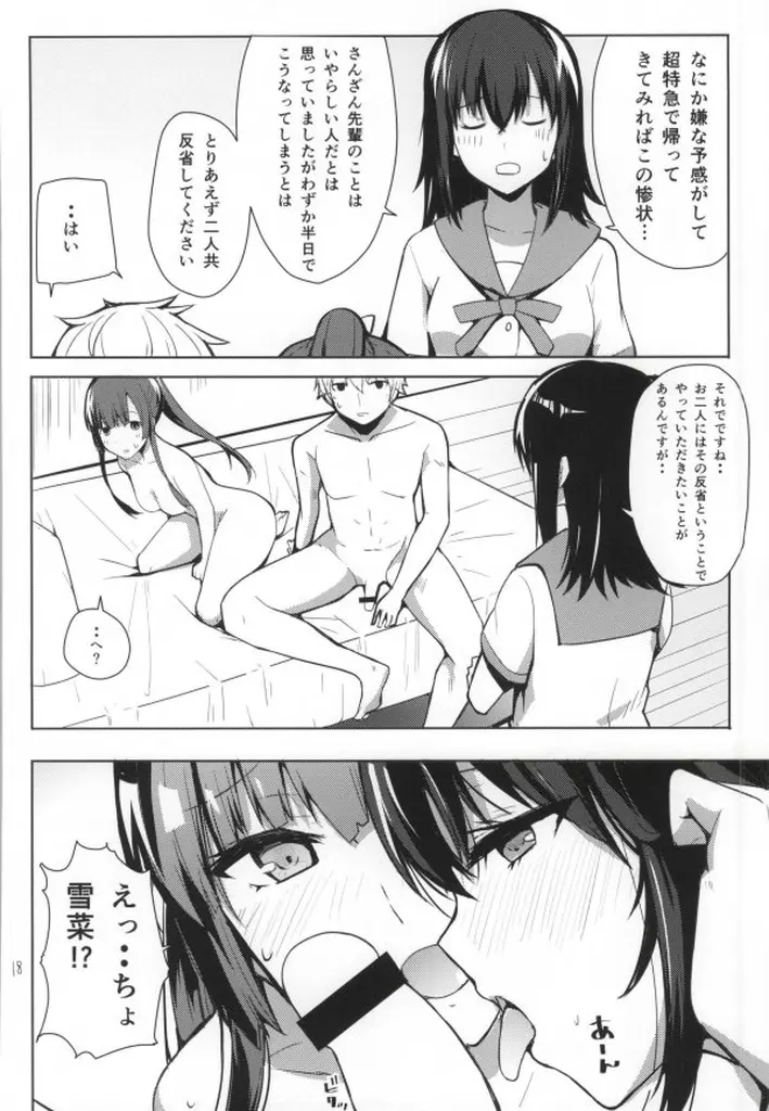 ちょろ坂なんて言わないで - page16