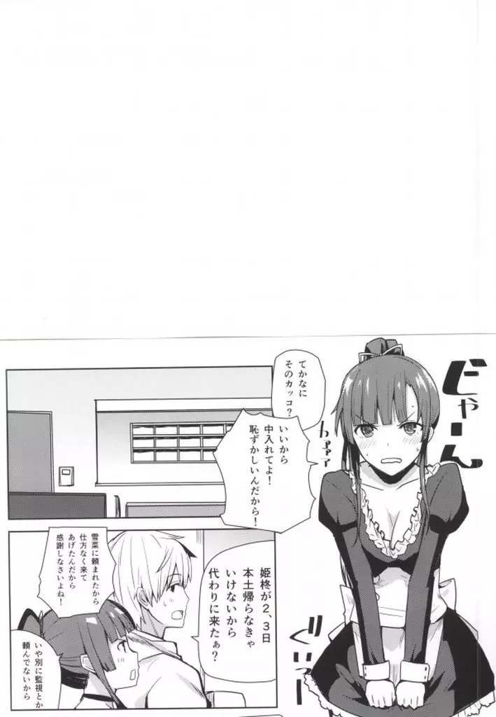 ちょろ坂なんて言わないで - page2