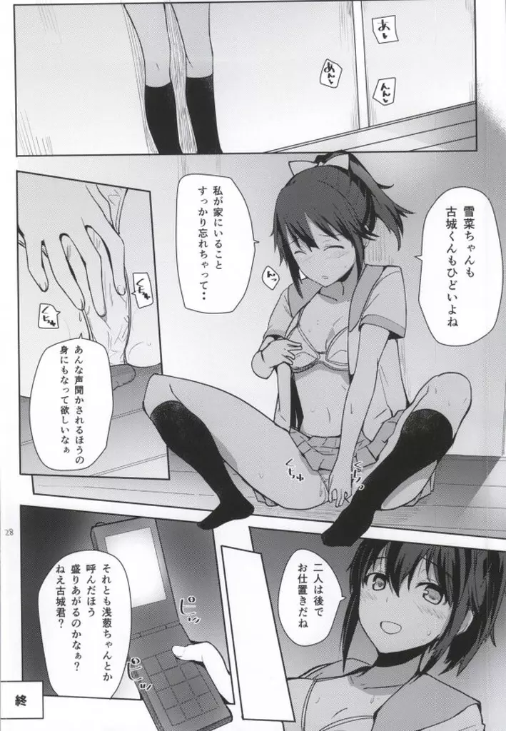 ちょろ坂なんて言わないで - page26