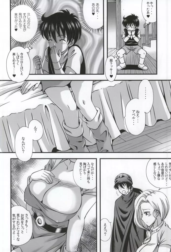 ビアンカとませガキ - page5