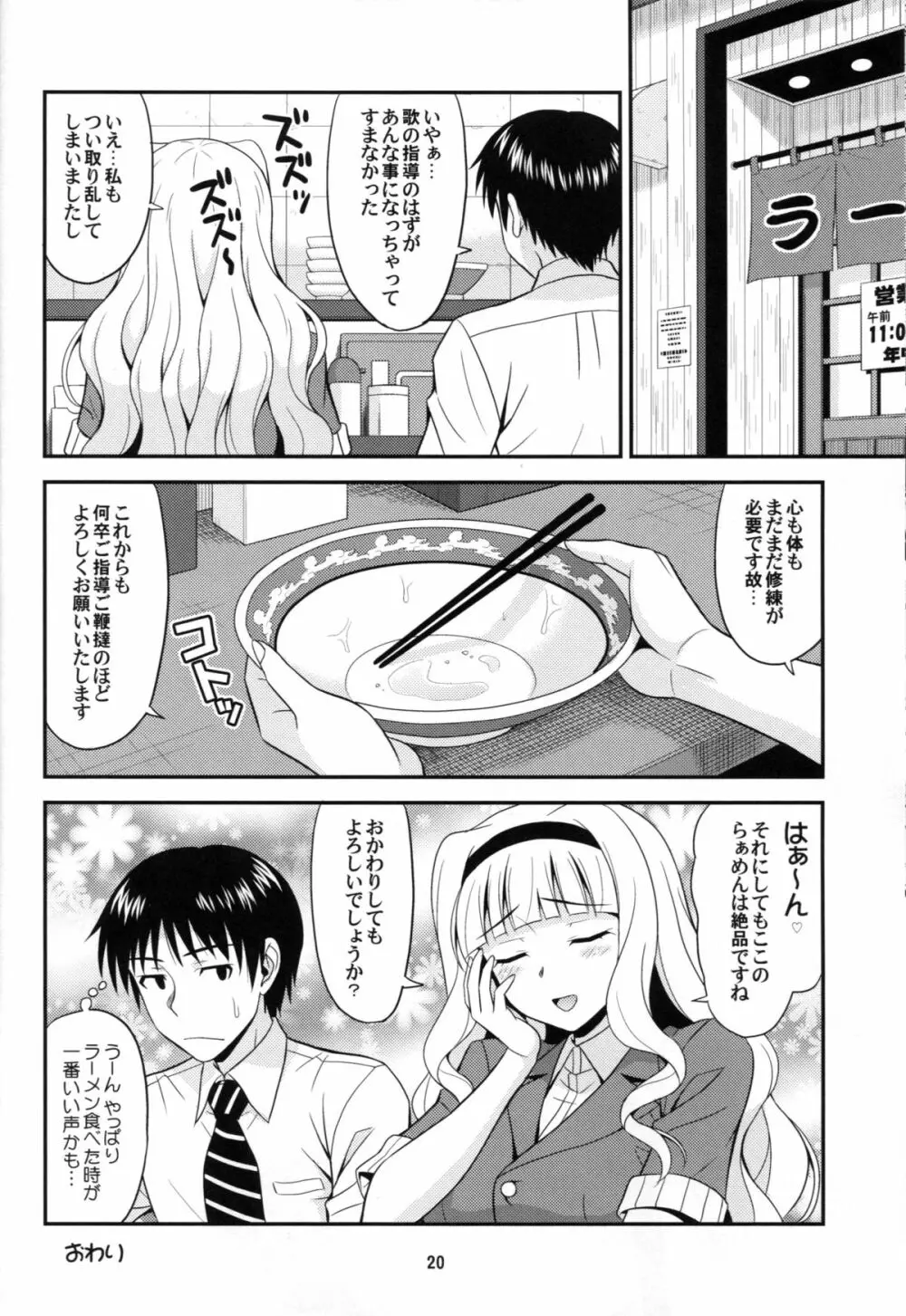 きゅんっ! はらぺこプリンセス - page19