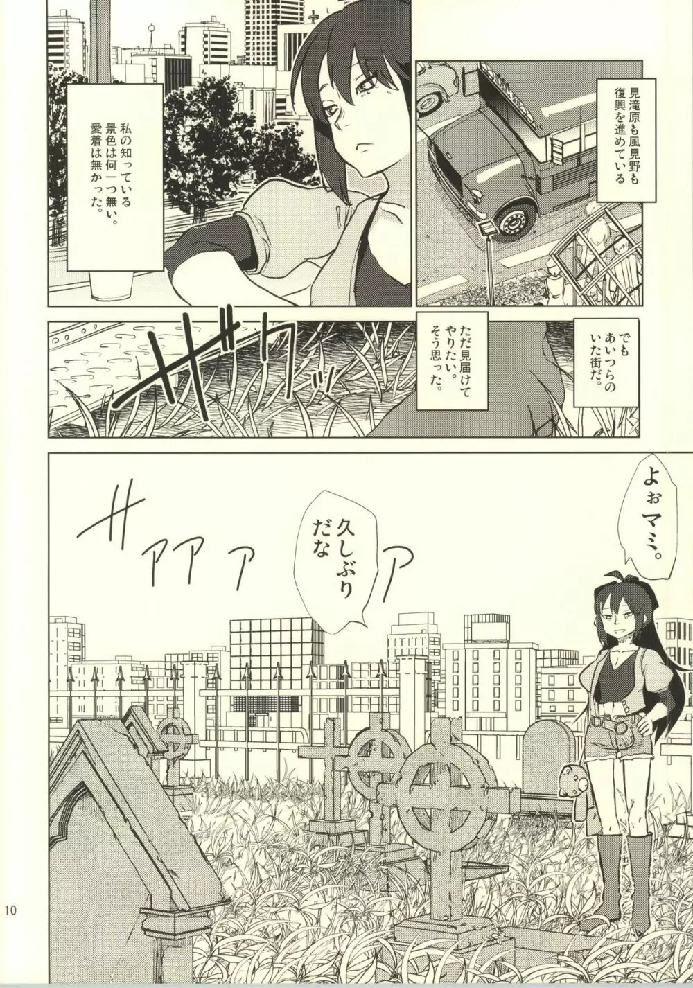 捨てる神あれば - page11