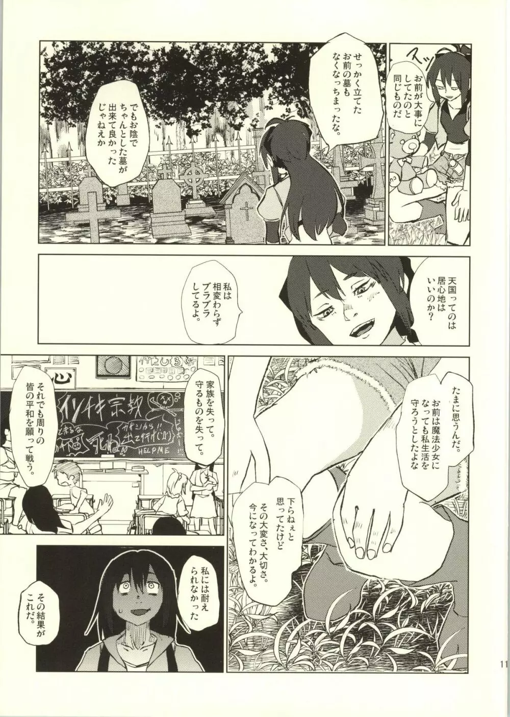 捨てる神あれば - page12