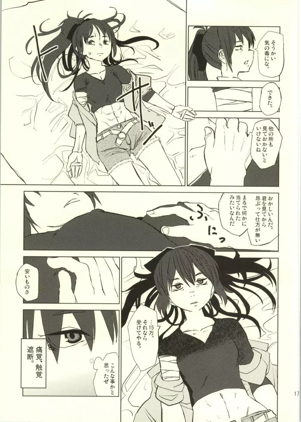 捨てる神あれば - page18