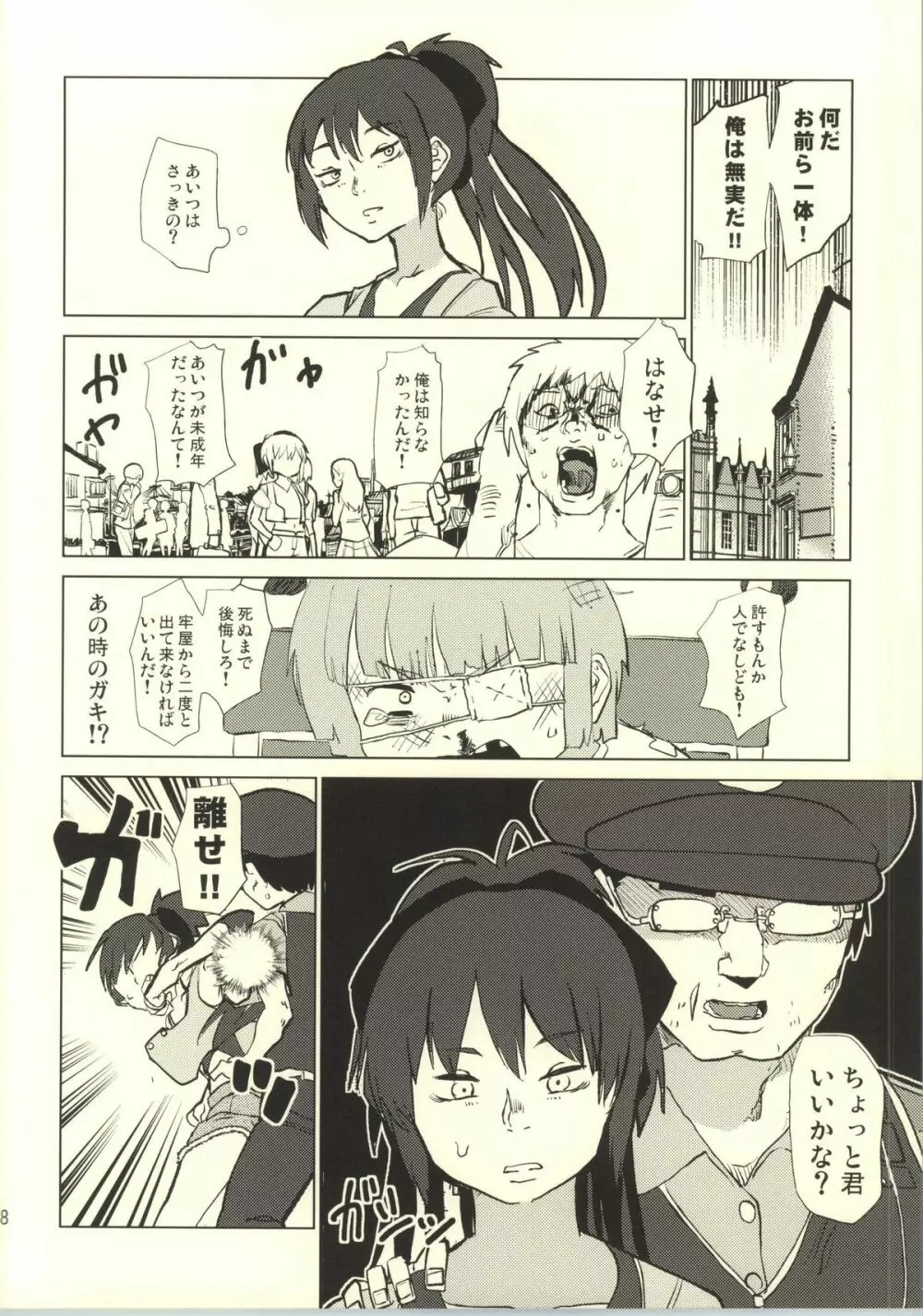 捨てる神あれば - page29