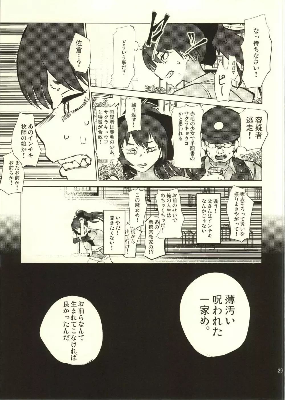 捨てる神あれば - page30