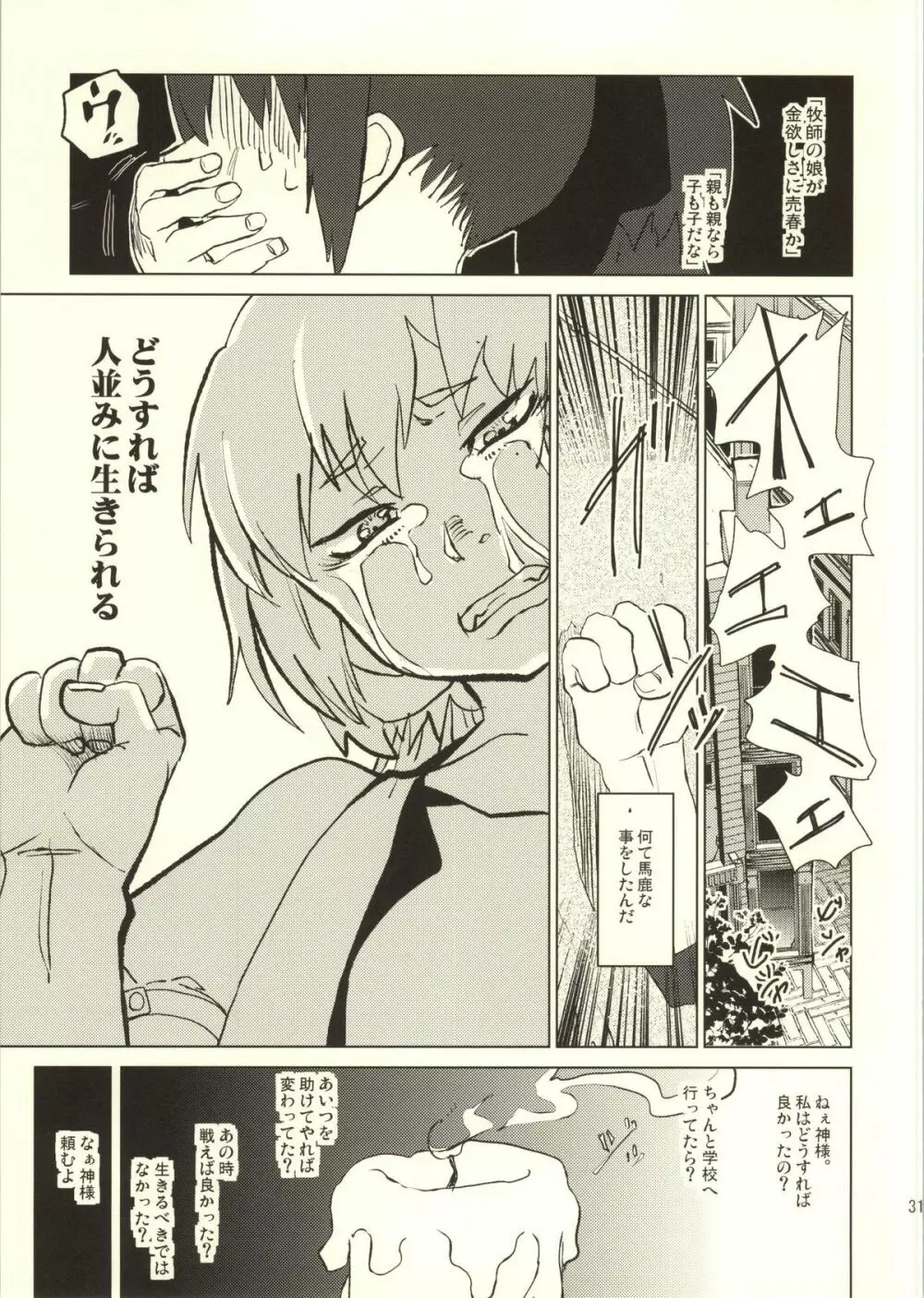 捨てる神あれば - page32