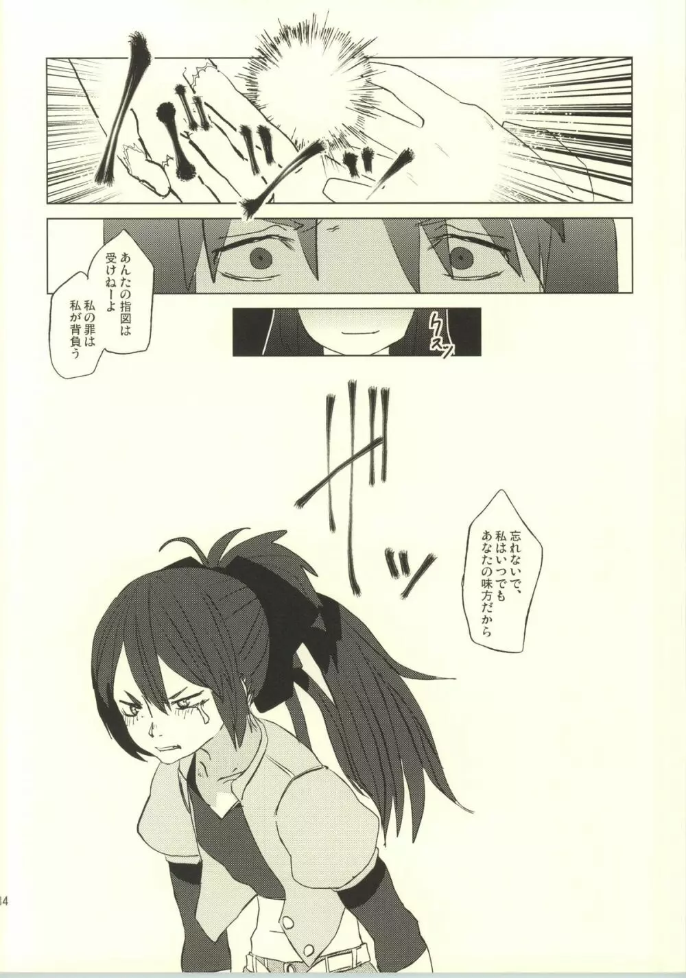 捨てる神あれば - page35