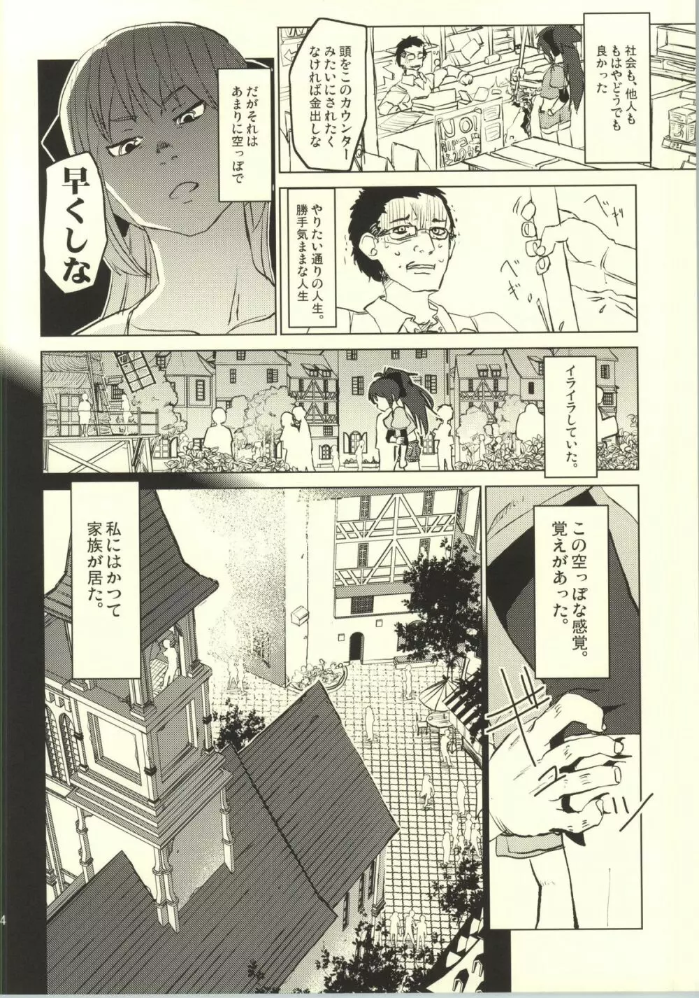 捨てる神あれば - page5