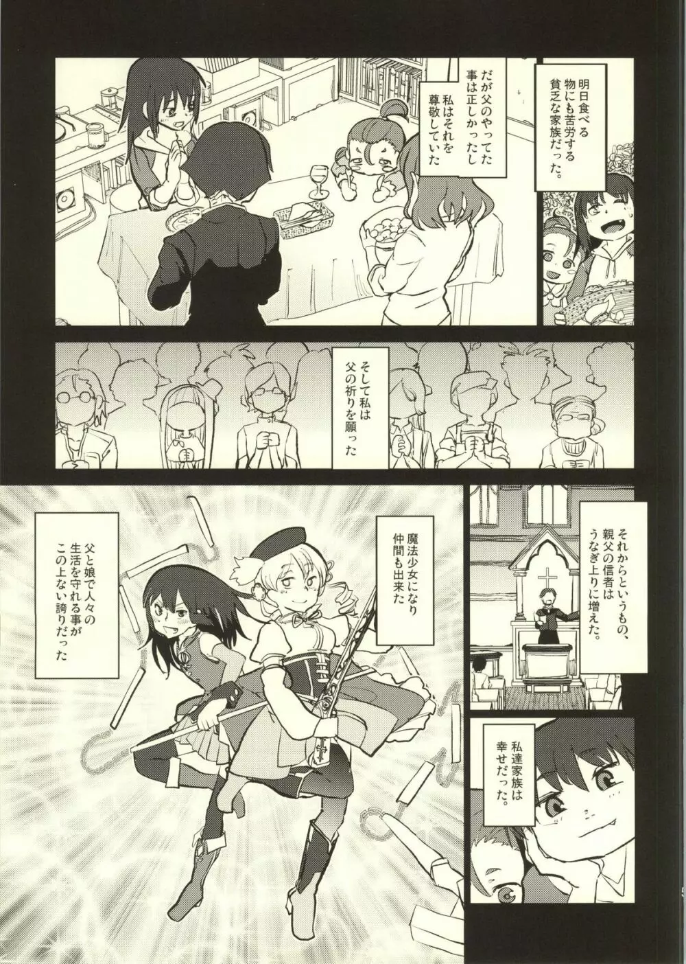 捨てる神あれば - page6