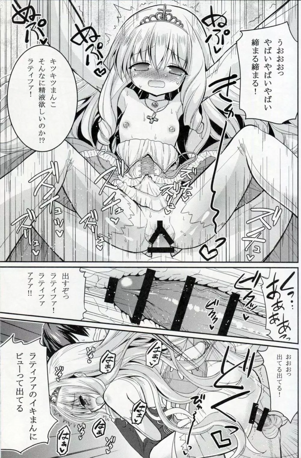 ブリリアントビッチ姫の憂鬱 - page11